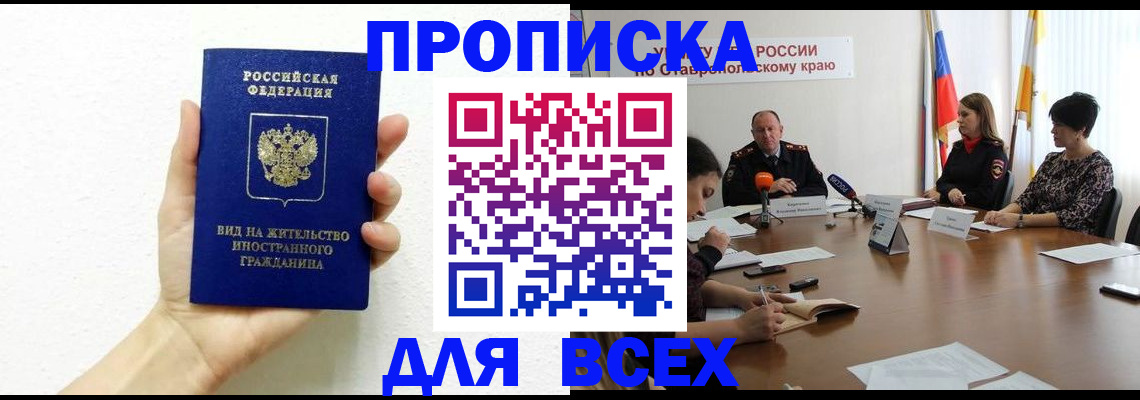 прописка для кредита в Пскове