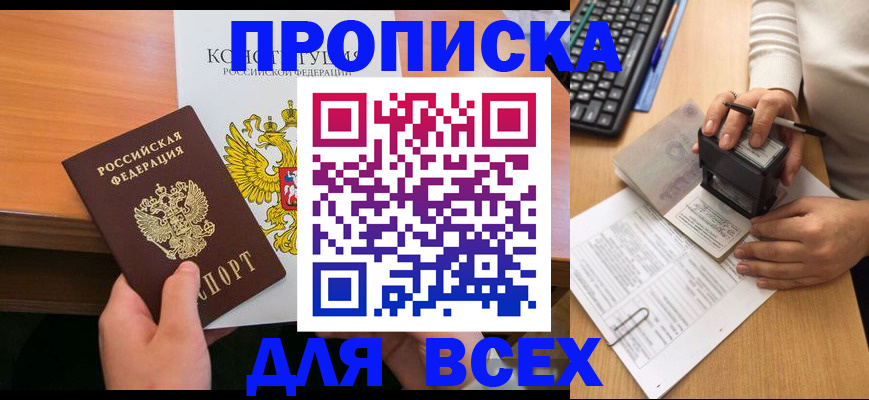 прописка от собственника в Пскове