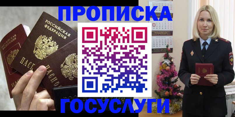 прописка в квартире в Пскове