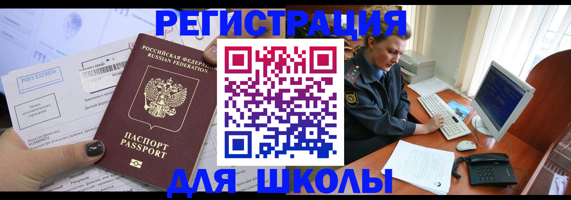 прописка для кредита в Пскове
